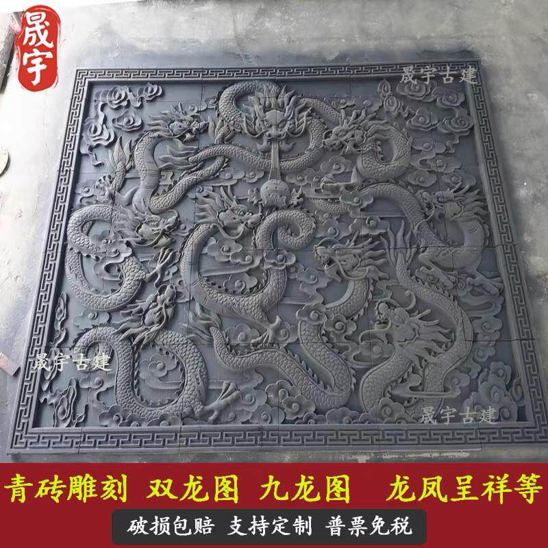 中式仿古浮雕九龙壁青砖雕刻影壁墙围墙装饰双龙戏珠龙凤呈祥砖雕