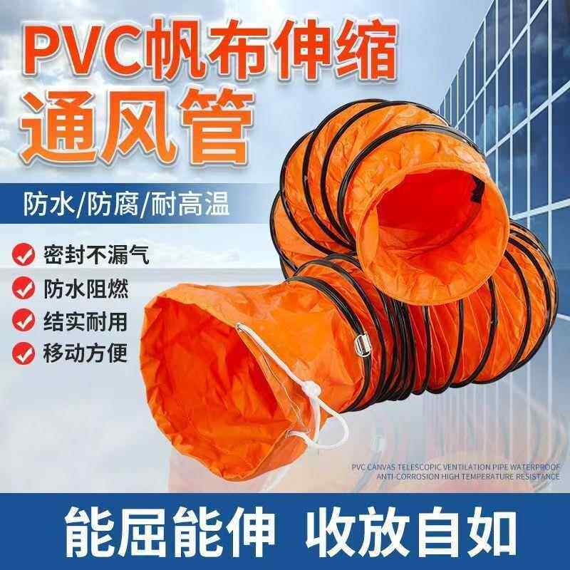 风管软管通风管帆布通风排烟排气管伸缩管道耐高温导风管通风机PV