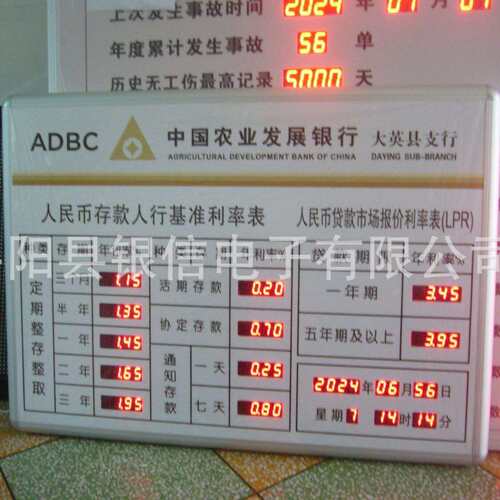 厂家直销农业行新款LED电子利率牌 利率表 利率屏 按要求制作