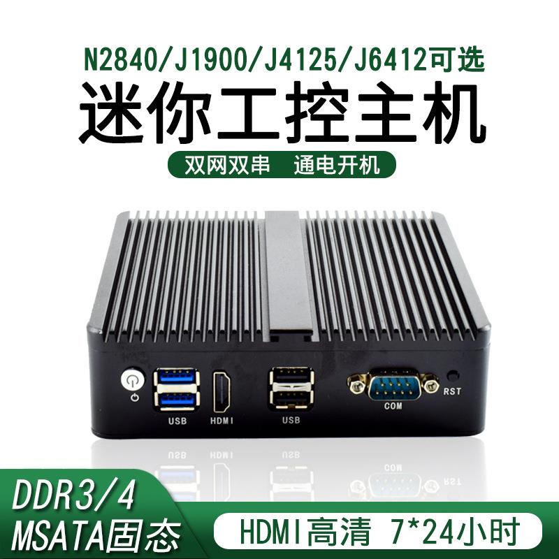 迷你电脑主机J1900准系统N2840J4125软路由工控机嵌入式微电脑