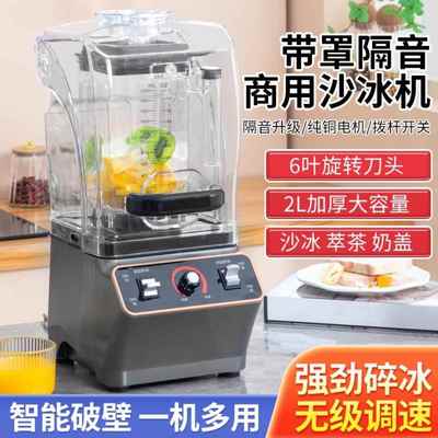 破壁机商用奶茶店榨汁机家用沙冰机豆浆早餐店用破冰料理机冰沙机