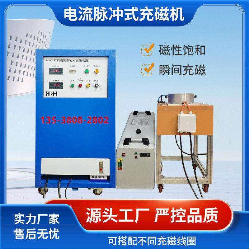 厂家直销大小功率喇叭充磁机 电机转子充退磁一体机 多极充磁夹具,机械设备,电子产品制造设备,淘宝优惠券,粉丝福利购,淘宝优惠卷