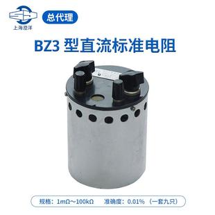 上海BZ3直流标准电阻实验室电阻器单值一套九只可单买