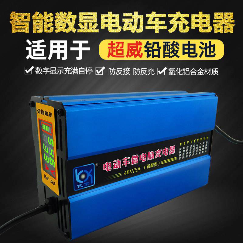 超威电动车电动车充电器铅酸蓄电池48V60V72V12AH20AH大功率充电