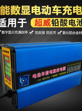超威电动车电动车充电器铅酸蓄电池48V60V72V12AH20AH大功率充电