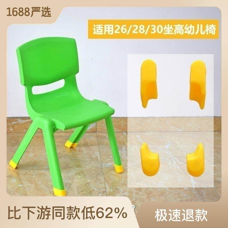 幼儿园小凳子垫椅子防滑脚套耐磨加厚儿童塑料靠背椅腿垫橡胶脚垫