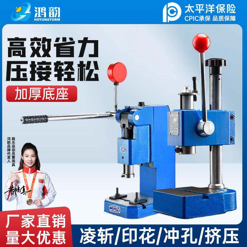 高精度小型手动压力机手啤机小冲床冲压机压床娃娃微型打孔手动压