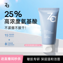 直播间9.9秒za姬芮氨基酸，洗面奶30g洁面乳泡沫，丰富温和清洁