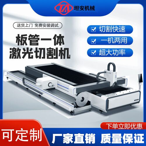 坦安管板一体激光切割机金属板材激切割机光纤激光切割机送货上门