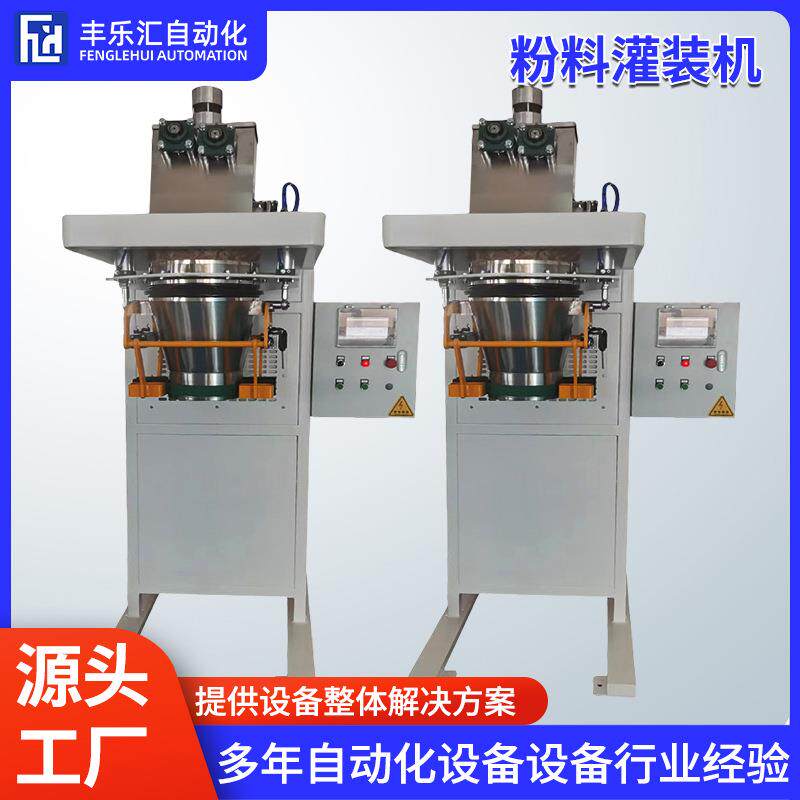25kg粉末定量包装机氧化剂给袋式分装机自动称重粉料剂螺杆包装秤