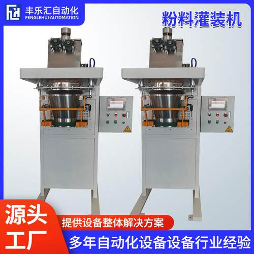25kg粉末定量包装机氧化剂给袋式分装机自动称重粉料剂螺杆包装秤