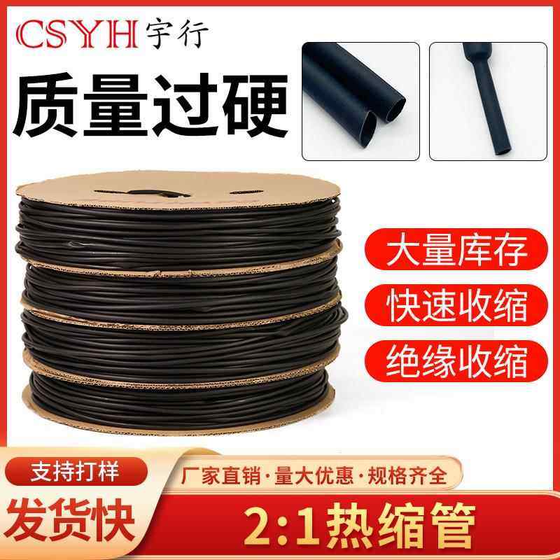 热缩管绝缘套管热缩管黑色 电线保护热塑管1-180mm绝缘保护套管