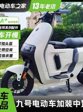 适用九号电动车A2z35a2z90A30C+A80+大容量前置储物箱中置箱配件