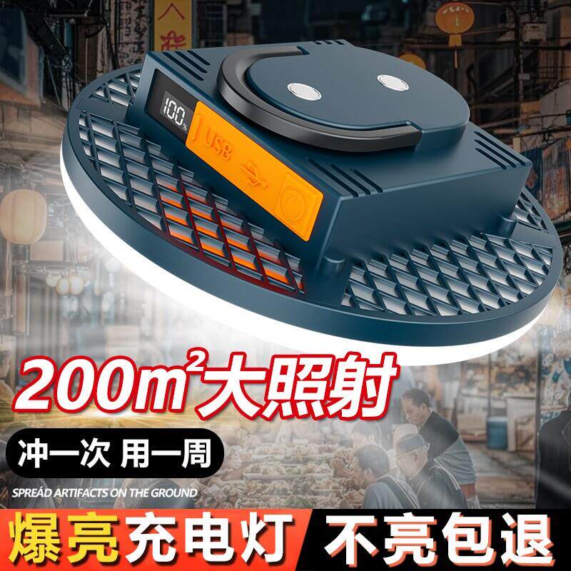 充电照明灯应急超长续航大容量摆摊夜市户外露营车厢磁吸LED灯泡