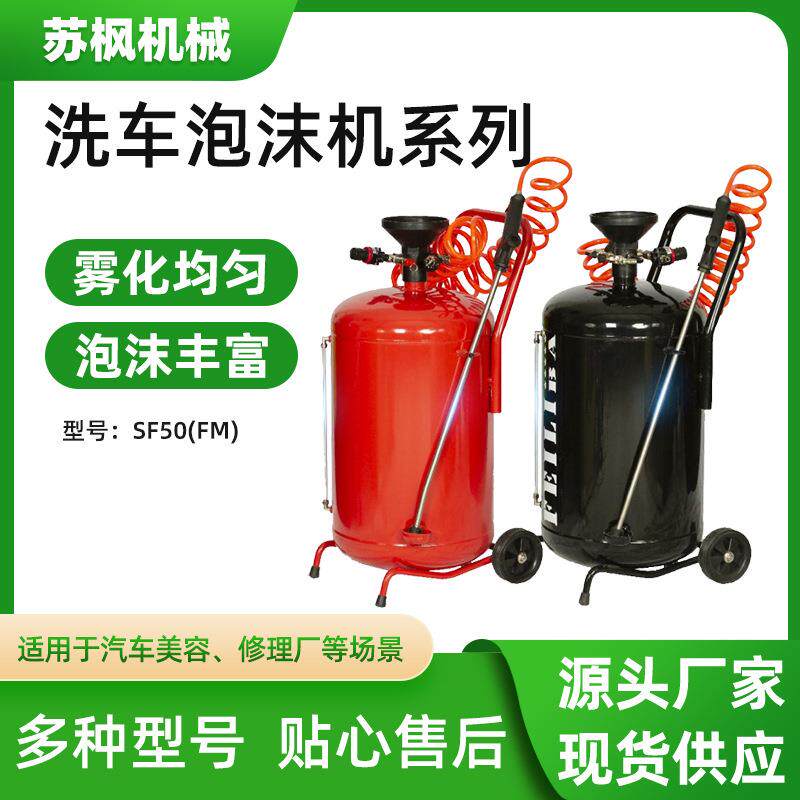源头工厂铁泡沫机家用高压泡沫桶刷车泡沫工具SF50洗车泡沫机