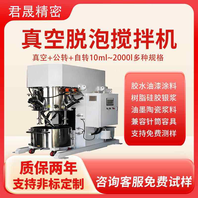 200L双行星搅拌机高粘度行星搅拌机真空搅拌机脱泡机环氧树脂电池