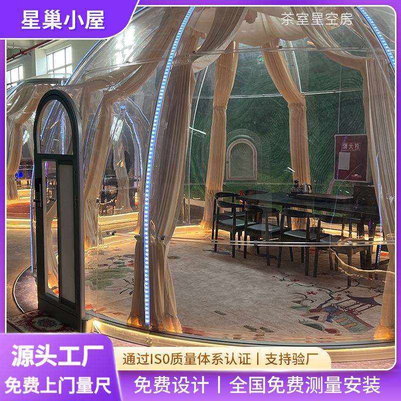 茶室星空房透明玻璃房厂家OEM别墅室内花园茶室餐厅房阳光房帐篷