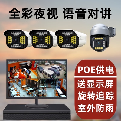 店铺商用家用监控器系统全套一整套装高清室外夜视摄像头摄影工厂