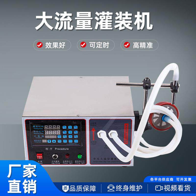 大流量小型液体灌装机桶装水玻璃水洗衣液灌装机定量精油灌装机