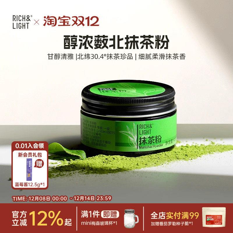 RichLight芮厨抹茶粉烘焙奶茶咖啡专用冲饮纯抹茶粉绿茶拿铁便携