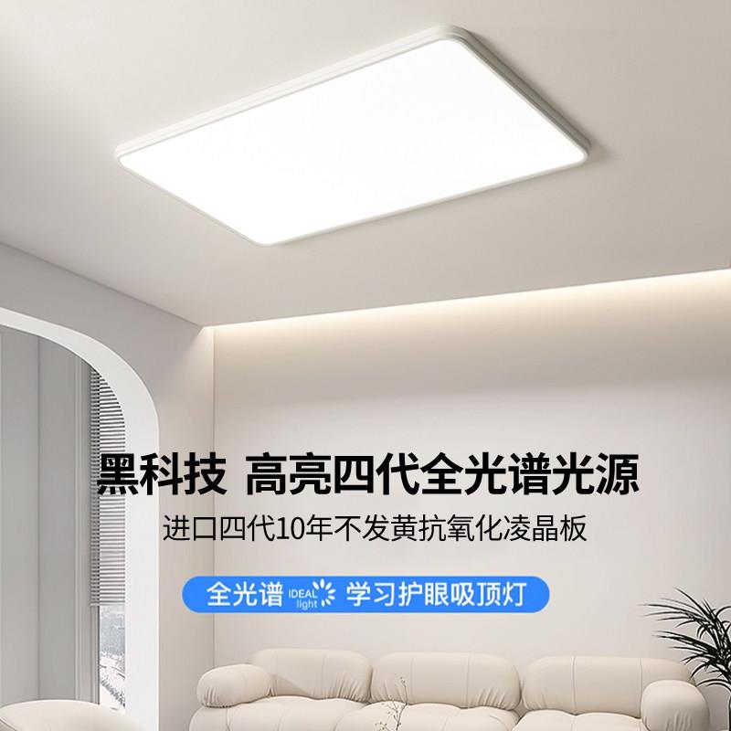 菲丽曼 2026年新款全光谱无缝隙客厅灯极简超薄LED吸顶灯简约现代图片