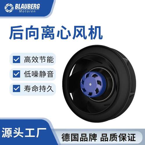 德国博乐175mm EC后向离心风机 重载设备 冷却风机