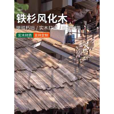 铁杉木木瓦片木瓦风化木瓦片老木板铁杉木瓦铁杉木板老铁杉木实木