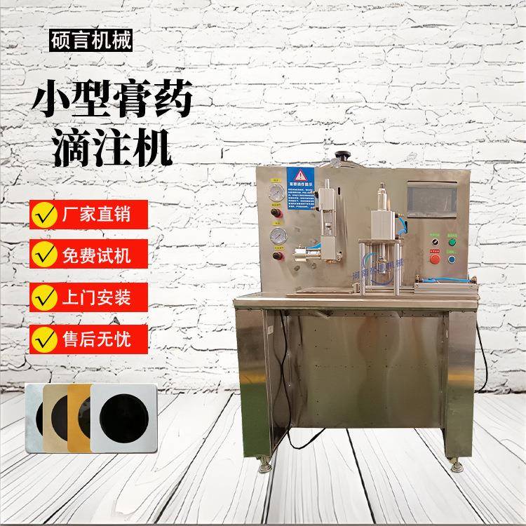 巴布贴穴位贴滩涂贴合机黑膏药制作机家用小型膏药滴注机
