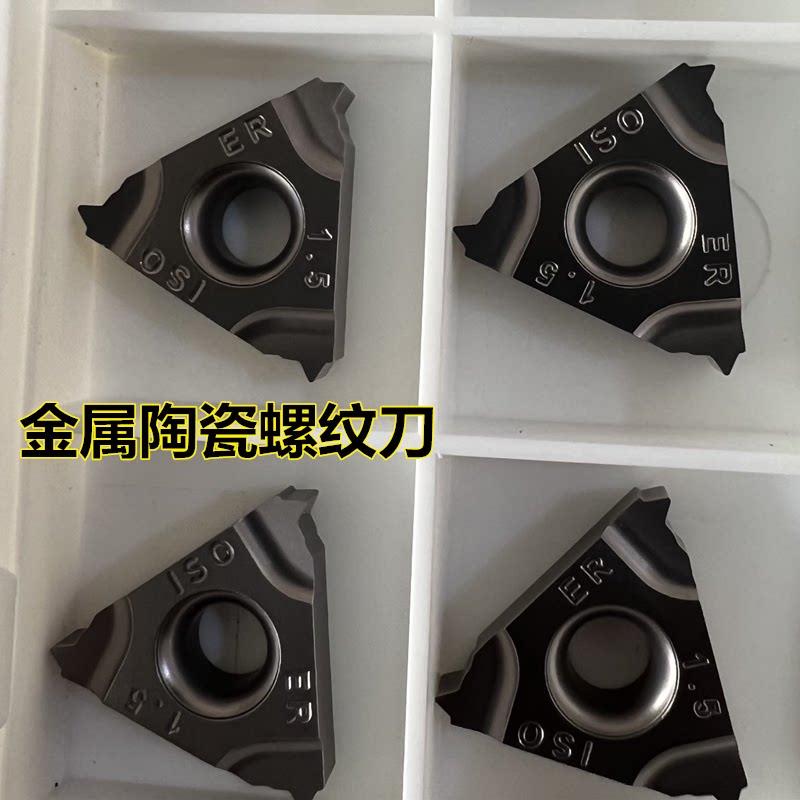 金属陶瓷内外螺纹刀片16ER/IRAG60 55 1.5 2.0 2.5 11W 14W牙刀粒