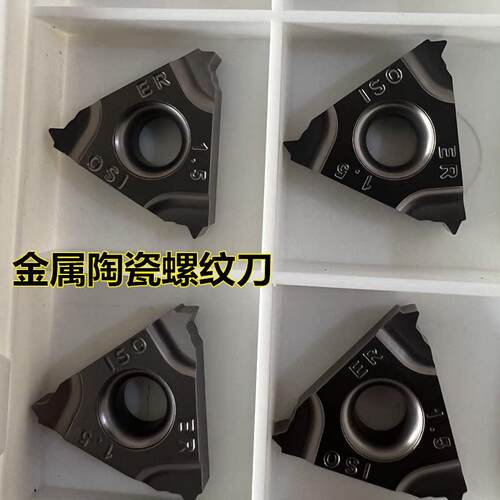 金属陶瓷内外螺纹刀片16ER/IRAG60 55 1.5 2.0 2.5 11W 14W牙刀粒
