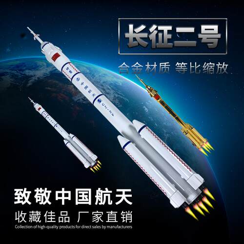 长征2号火箭模型长征5号长征7号航空航天发射载人卫星合金彷真