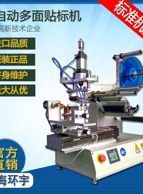 小旋型LH190110贴标机半自动方瓶贴标机扁双瓶多面转贴标机广面东