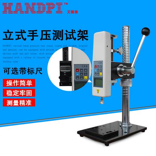 艾德堡HPA/HPB推拉力计架子手压机支架数显推拉力计测试台安装座