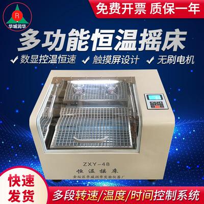 恒温摇床ZXY-48恒温震荡器无刷变频电机SHZ-82B气浴恒温振荡器
