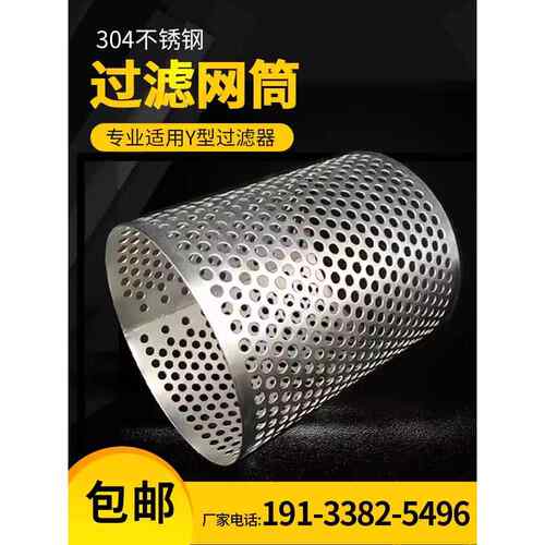 定做y型过滤器滤网加厚304不锈钢滤筒工业管道滤筒y型过滤器滤芯
