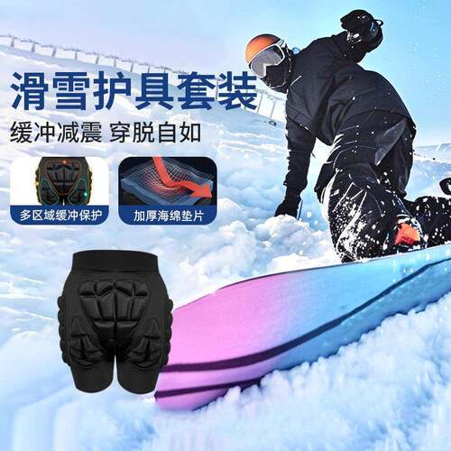 滑雪护具护臀护膝护腕套内穿装防摔防撞屁股垫滑冰轮滑运动装备