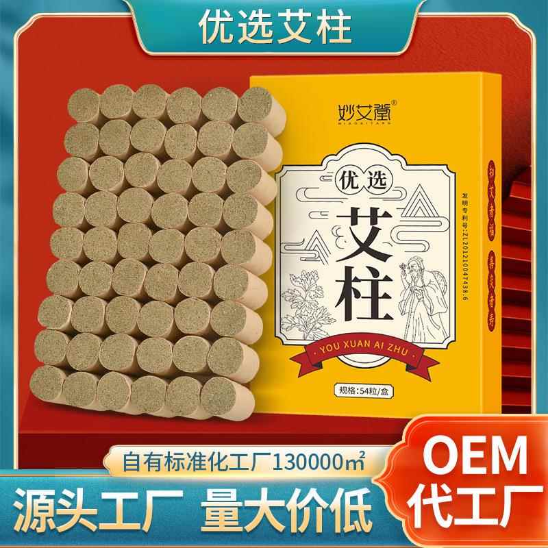艾灸柱纯艾54柱 南阳厂家盒装艾灸条柱陈艾纯艾草3:1手工艾柱