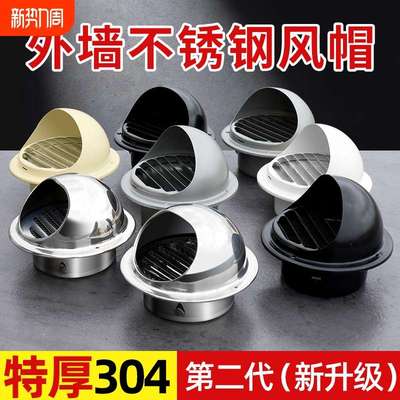 不锈钢风帽抽油烟机烟管外罩卫生间排气口出风罩外墙通风排烟网罩