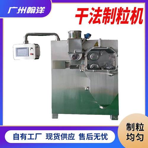 益生菌干法制粒机抗氧化剂干法制粒对辊挤压干法制粒机压片制粒机