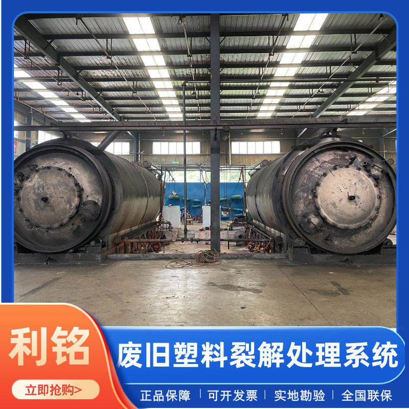 废铝塑铝膜含铝料热裂解分离设备塑料热裂解炼油设备厂家