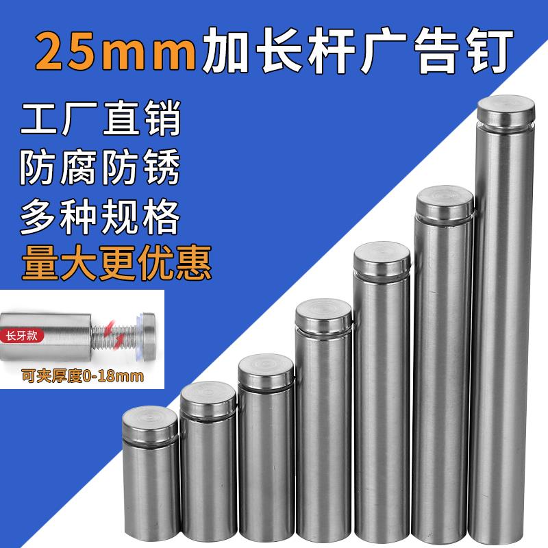 加长牙不锈钢广告钉亚克力固定广告螺丝钉广告牌紧固装饰钉玻璃钉
