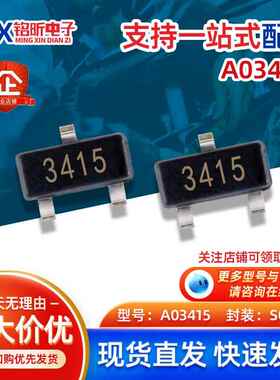AO3415网版印刷3415场效应MOS管PJM3415PSA三极管P沟道SOT-23-20V