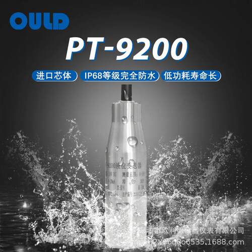 OULD投入式液位变送器液位计0-200mIP68压力传感器4-20mA高精度