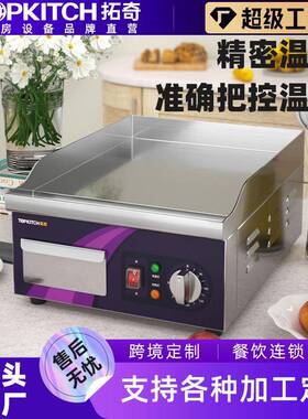 拓奇电热扒炉商用不黑不沾镜面铁板烧手抓饼机器小吃摆摊设备