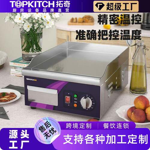 电热扒炉商用不黑不沾镜面铁板烧手抓饼机器小吃摆摊设备