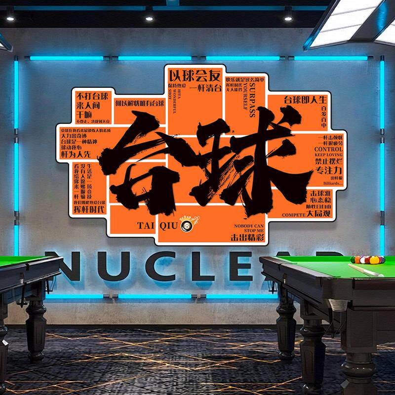 台球厅发光装饰画桌球室文化打卡墙面氛围灯画棋牌会所俱乐部挂画
