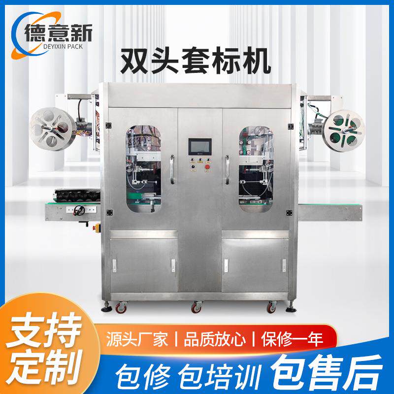 苏州供应全自动单头双头小瓶套标机及配套生产设备防伪