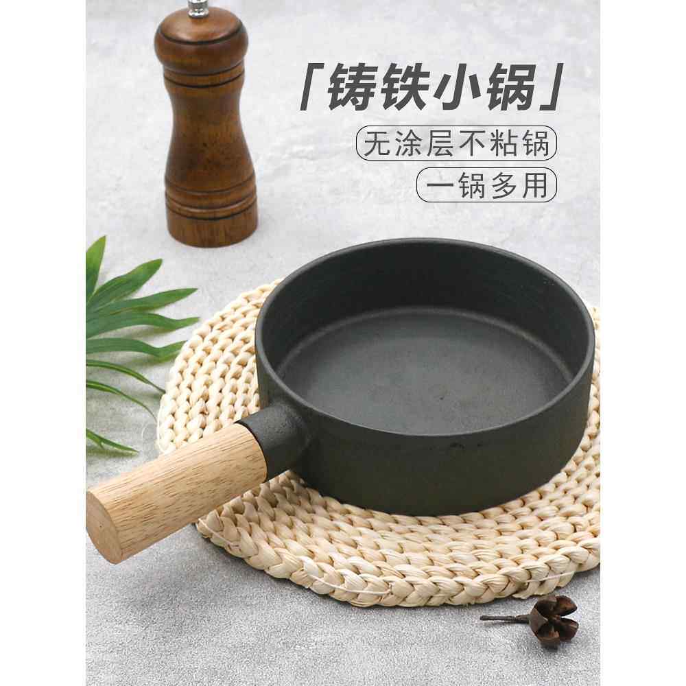 迷你小煎锅商用铸铁平底锅无涂层不沾锅早餐煎蛋煎饺牛排家用小锅
