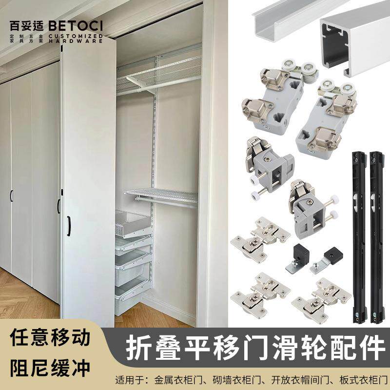 步入式衣柜折叠门配件 开放式衣帽间平移门左右推拉滑轮吊滑五金