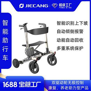 捷昌智能助行车康复养老智能传感器识别双驱动轮无极控制端款